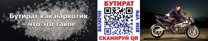 Купить закладки  Лыткарино  БУТИРАТ 99% 
