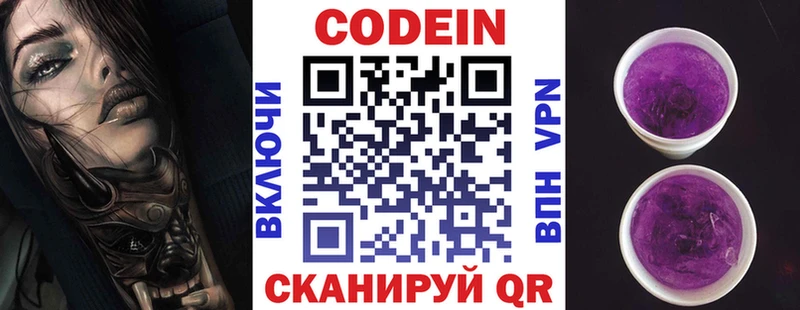 Купить где  Лыткарино  Codein напиток Lean (лин) 